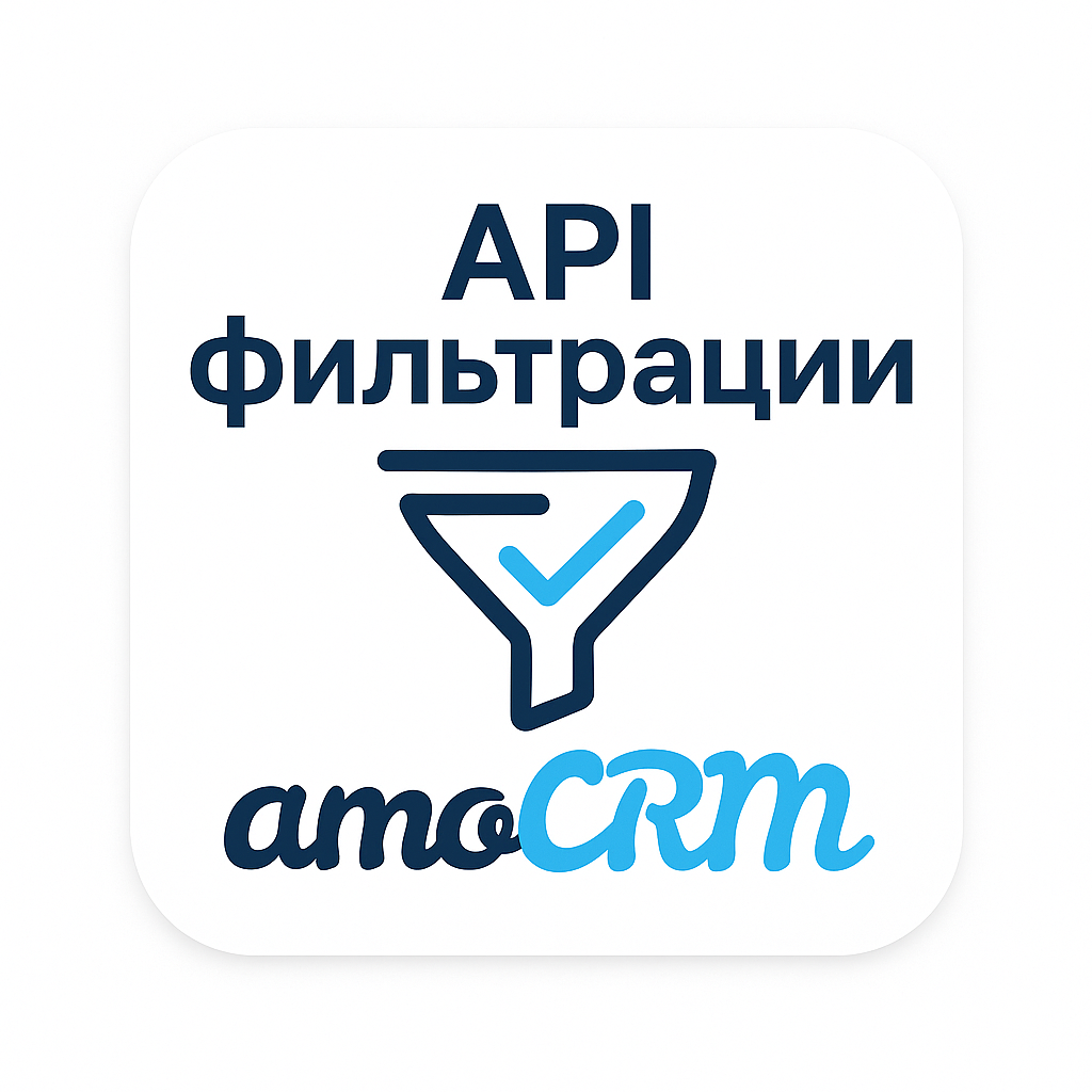 API фильтрации